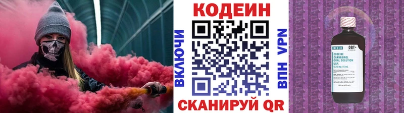 Codein напиток Lean (лин)  Пыталово 